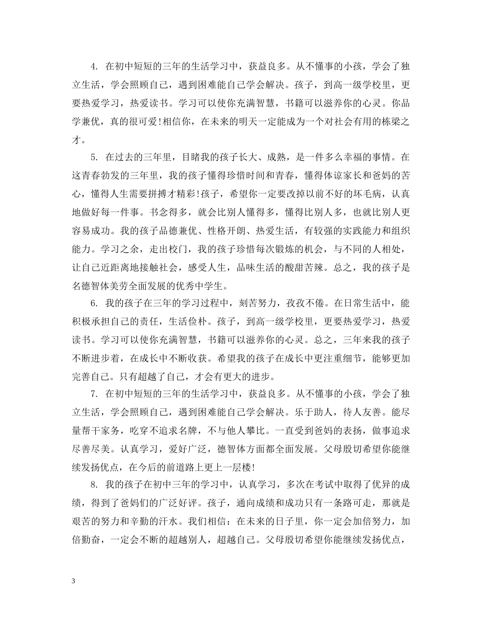 家长生成绩评语 _第3页