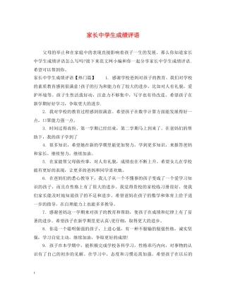 家长生成绩评语 