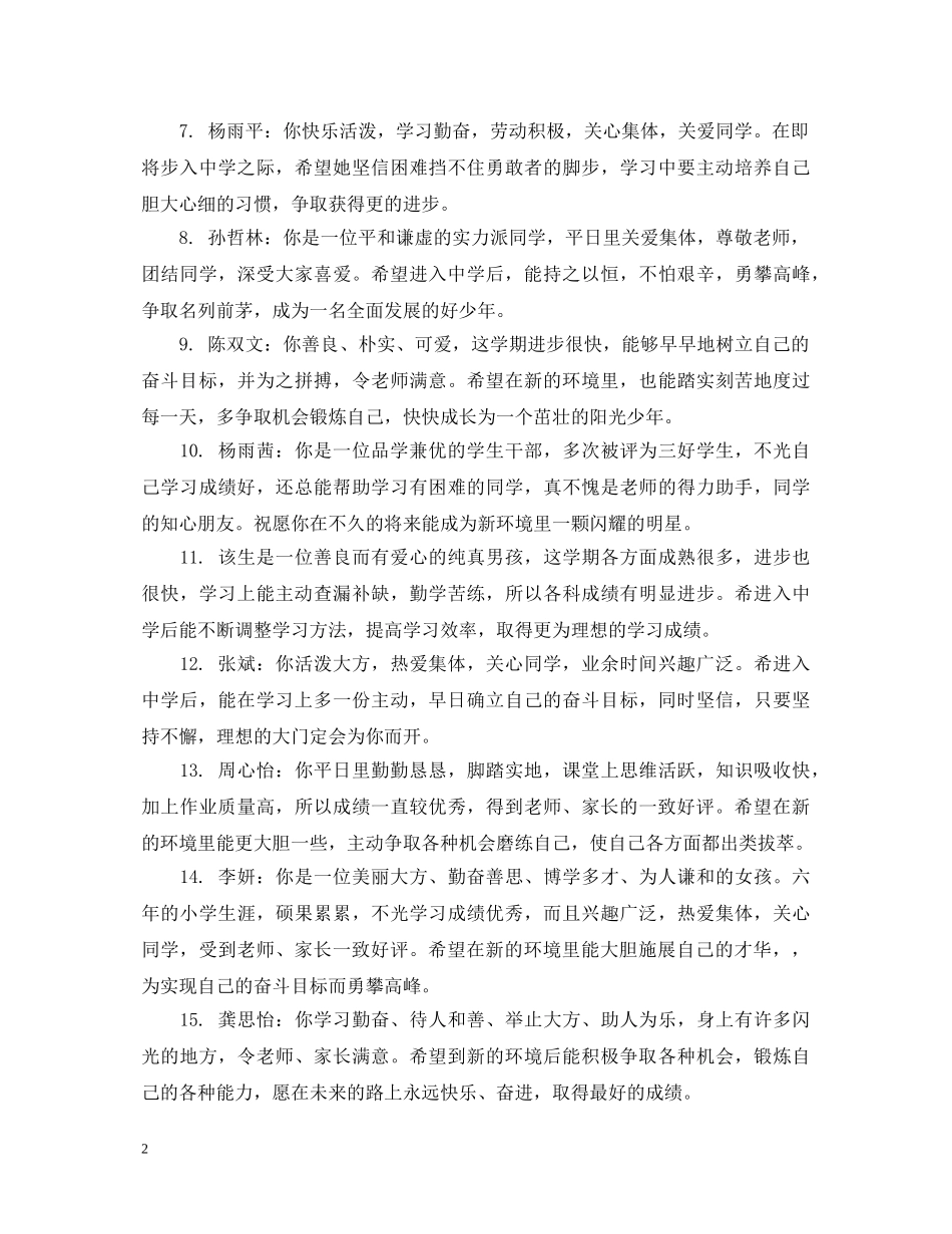 家长的六年级毕业评语 _第2页