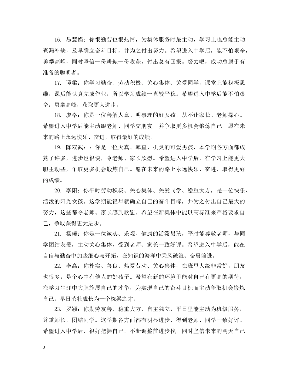 家长的六年级毕业评语 _第3页