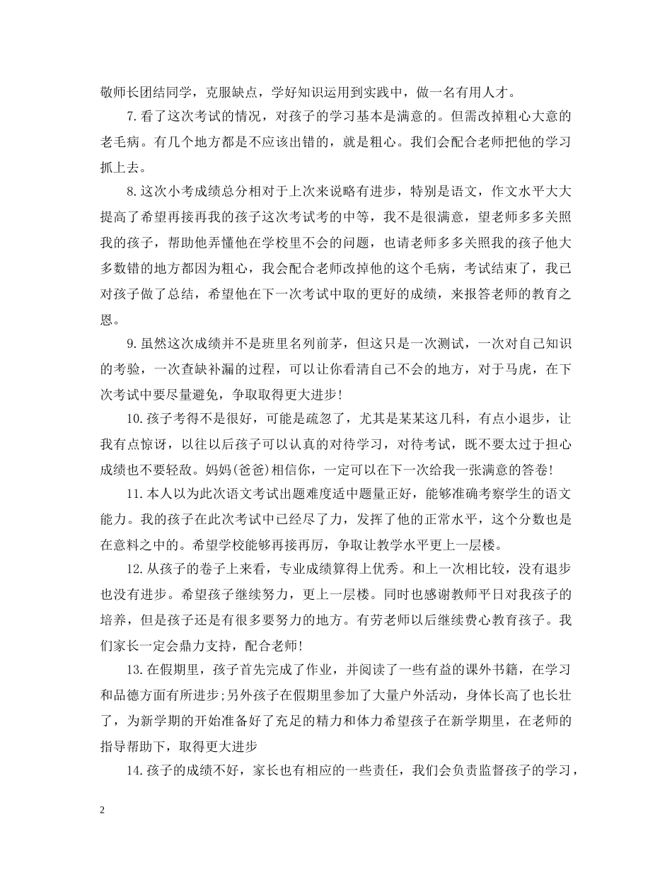 家长期中试卷签字评语 _第2页