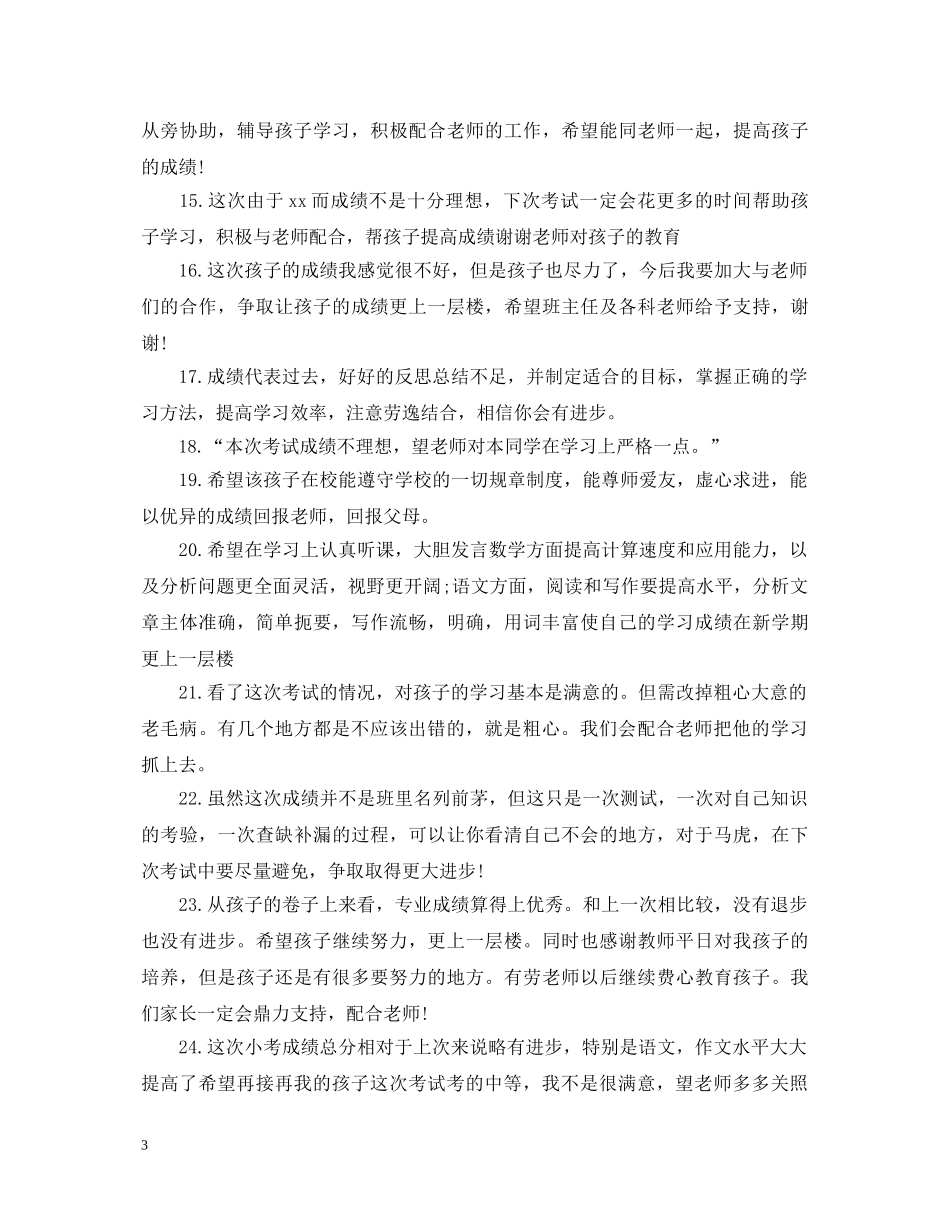 家长期中试卷签字评语 _第3页