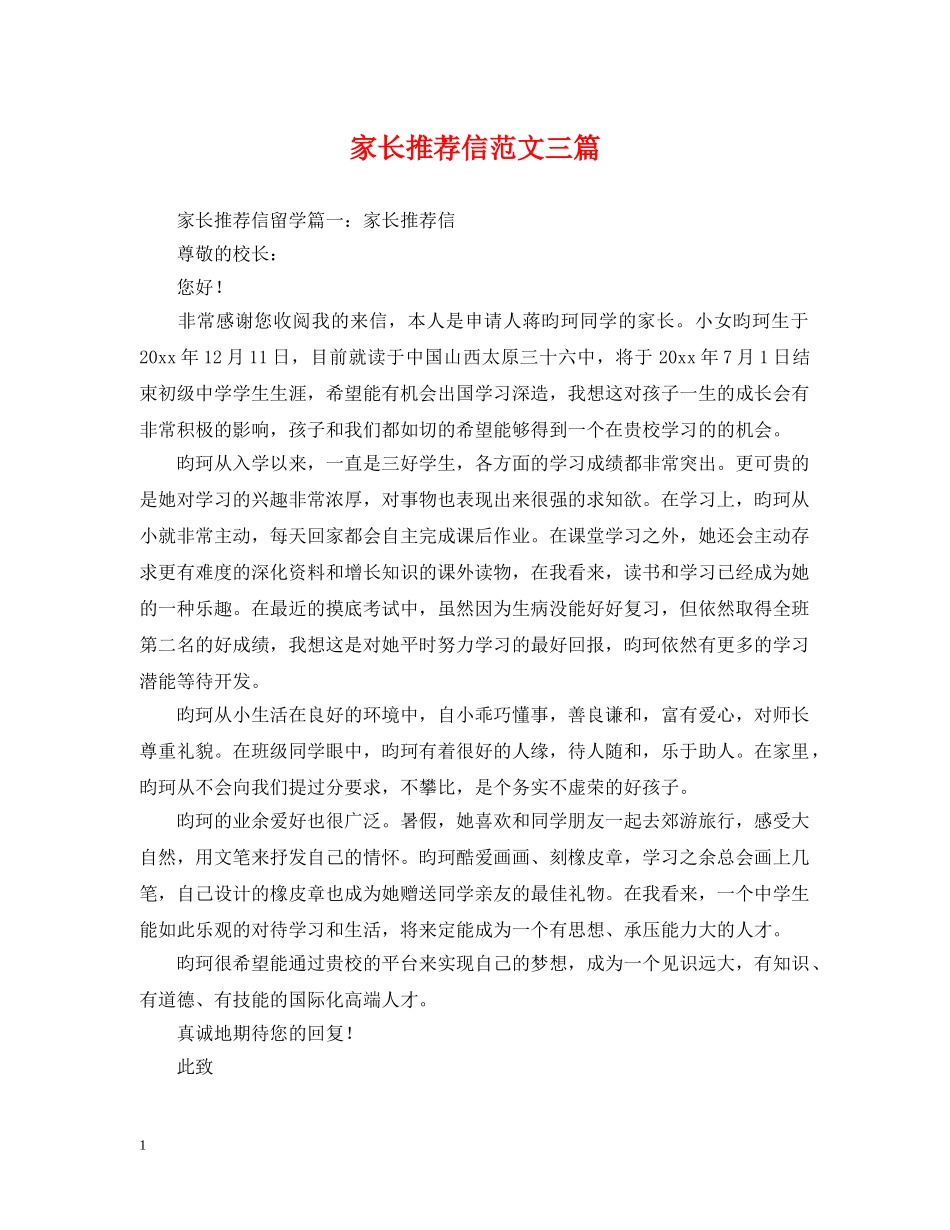 家长推荐信范文三篇 _第1页