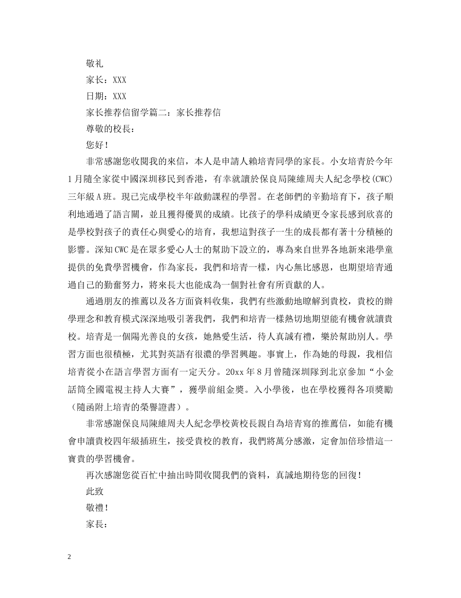 家长推荐信范文三篇 _第2页