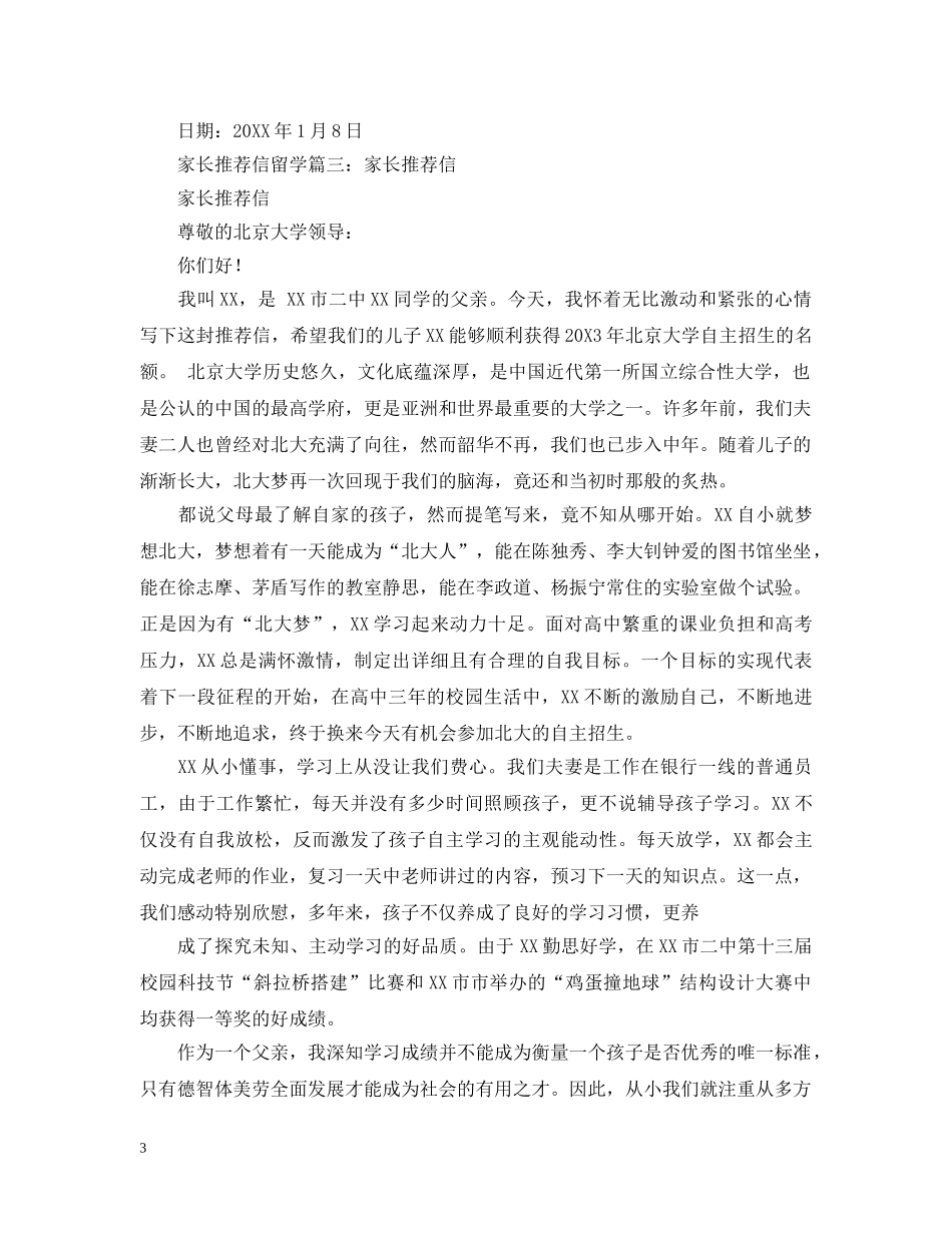 家长推荐信范文三篇 _第3页