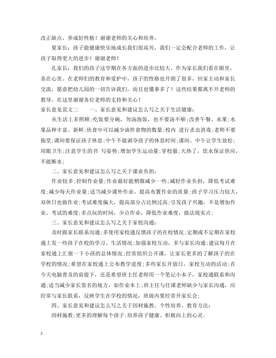 家长意见怎么写简短 _第2页