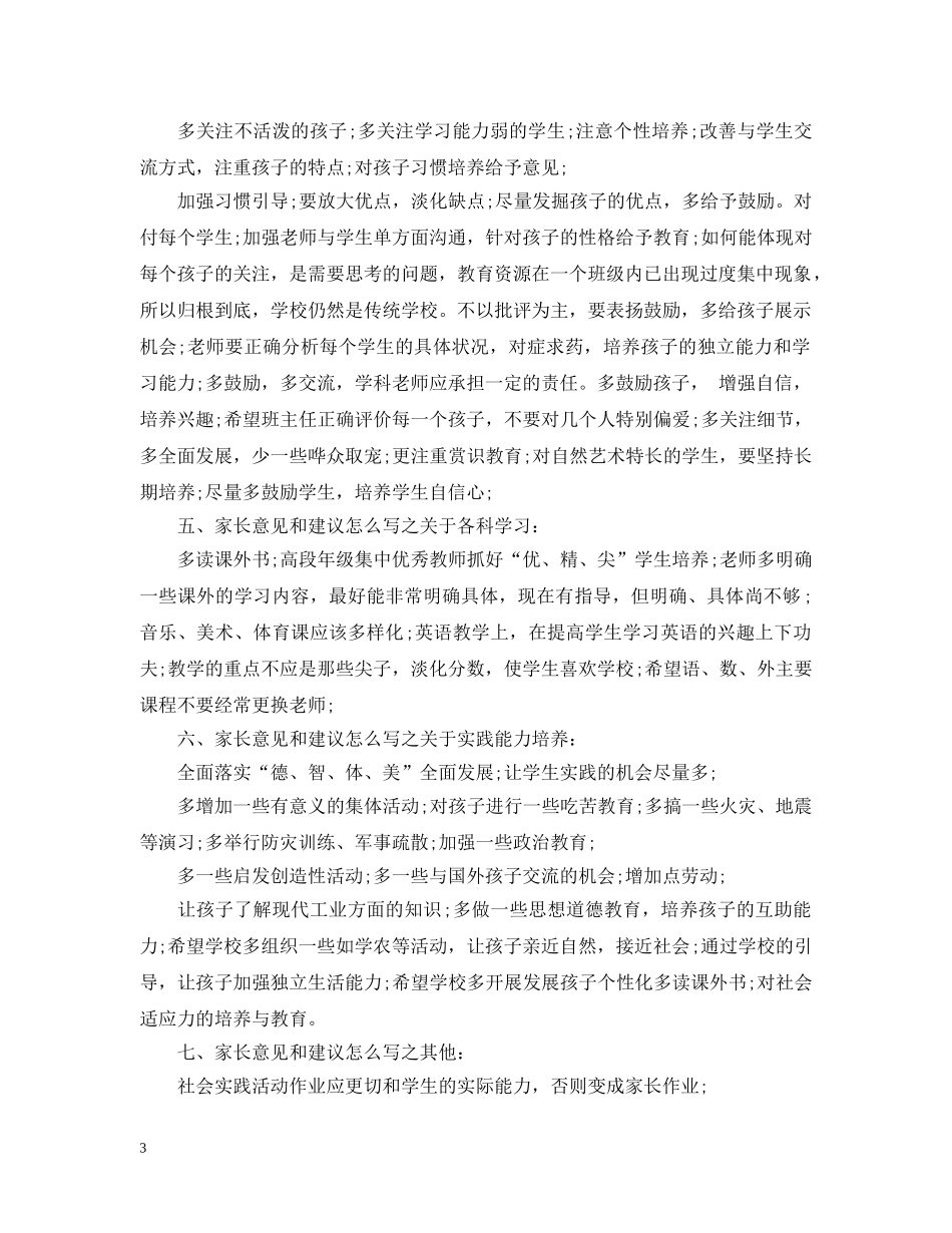家长意见怎么写简短 _第3页