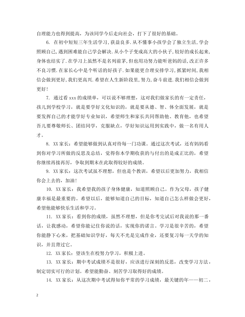 家长怎样写生评语 _第2页