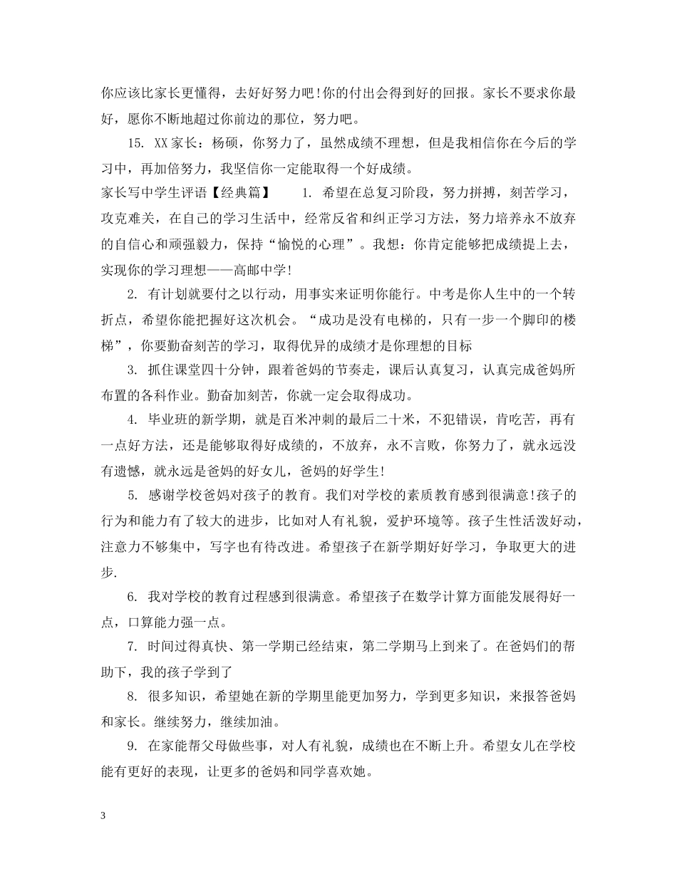 家长怎样写生评语 _第3页