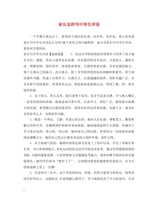 家长怎样写生评语 