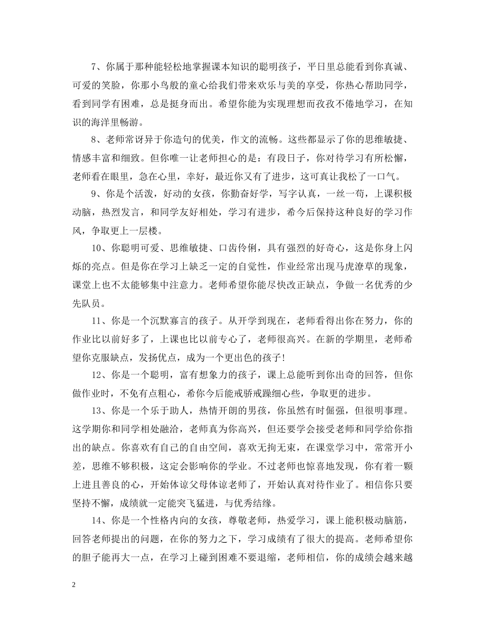 家长怎样一年级小孩评语 _第2页