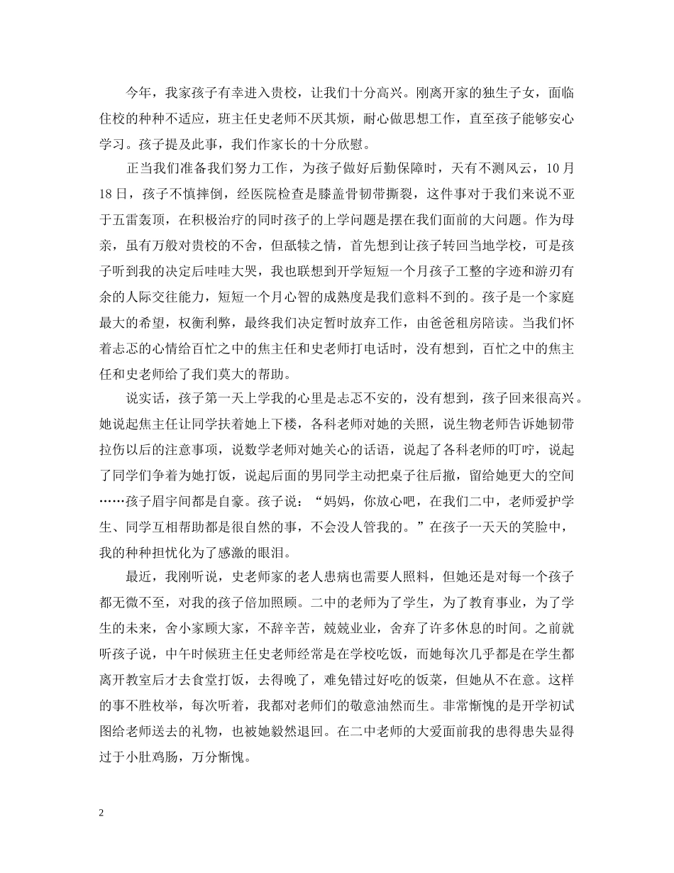 家长应该怎么写感谢信 _第2页