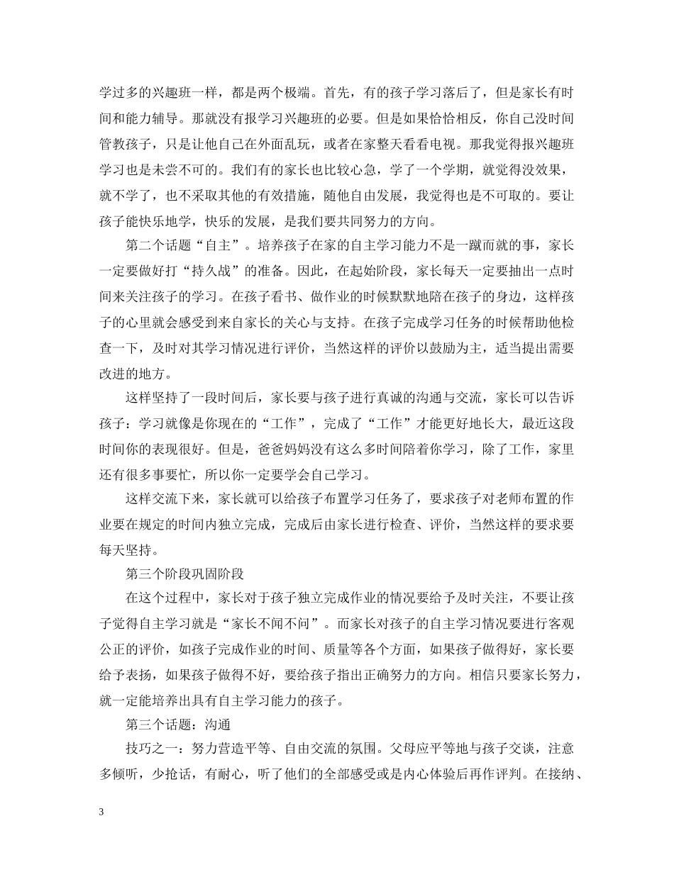 家长座谈会演说词 _第3页