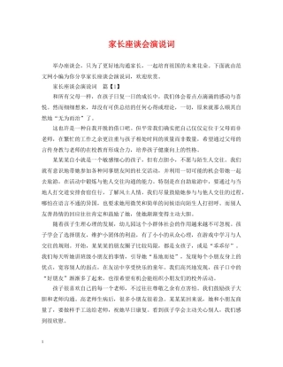 家长座谈会演说词 