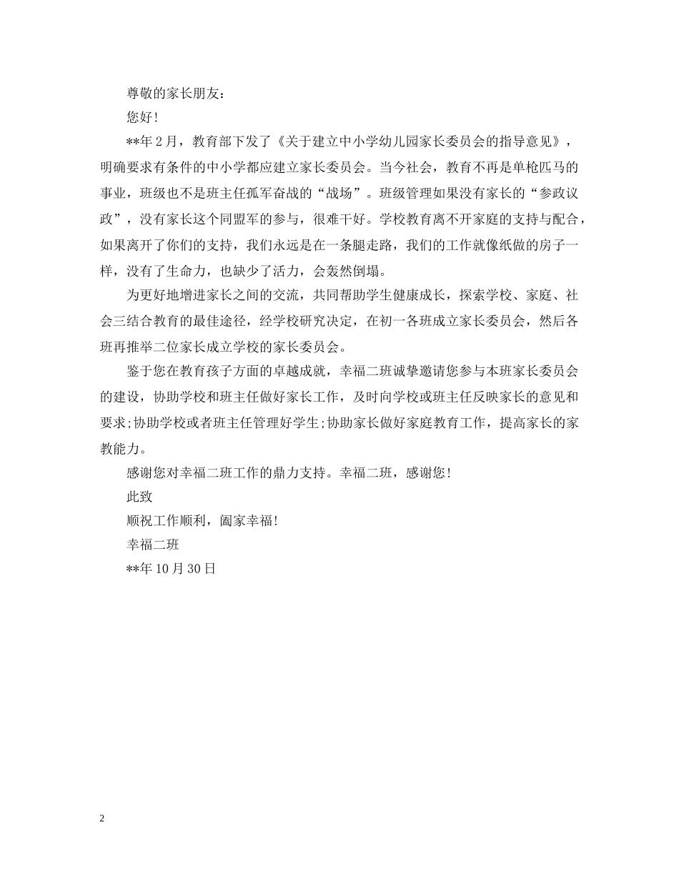 家长座谈会邀请函范文 _第2页