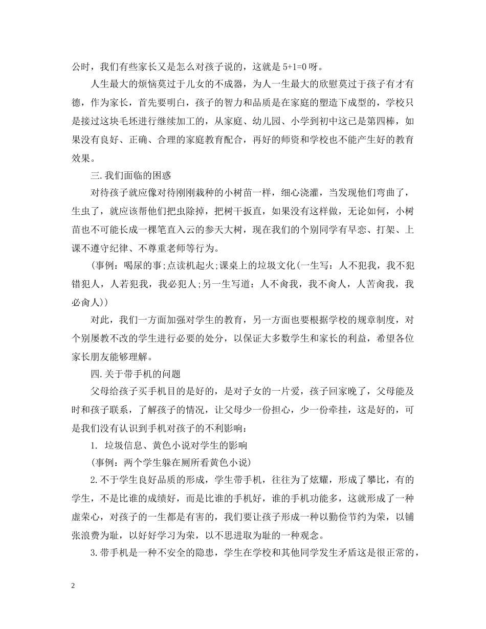 家长座谈会领导讲话 _第2页