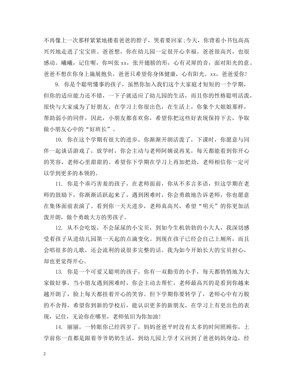 家长幼儿园大班评语大全集 _第2页