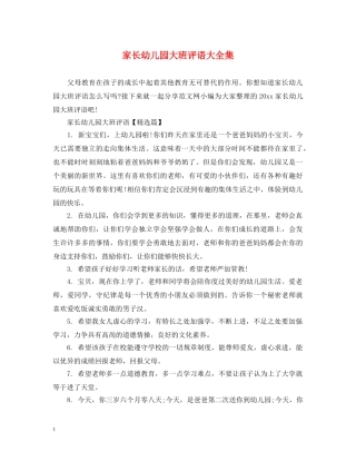 家长幼儿园大班评语大全集 