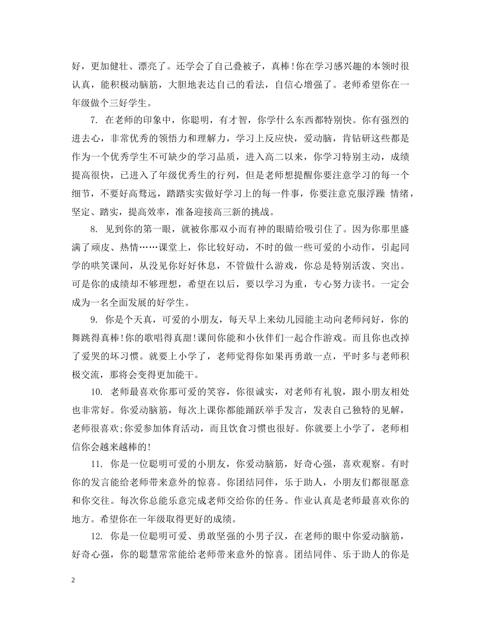 家长幼儿园老师季度评语 _第2页