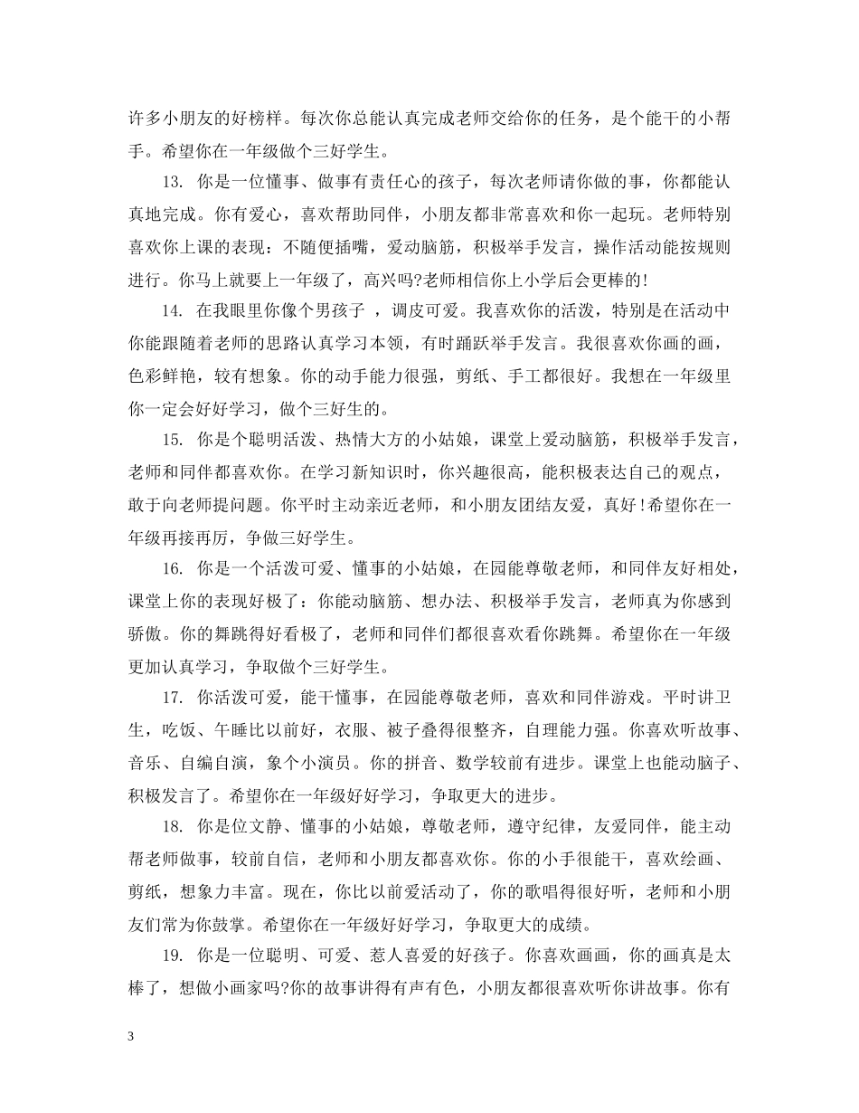 家长幼儿园老师季度评语 _第3页