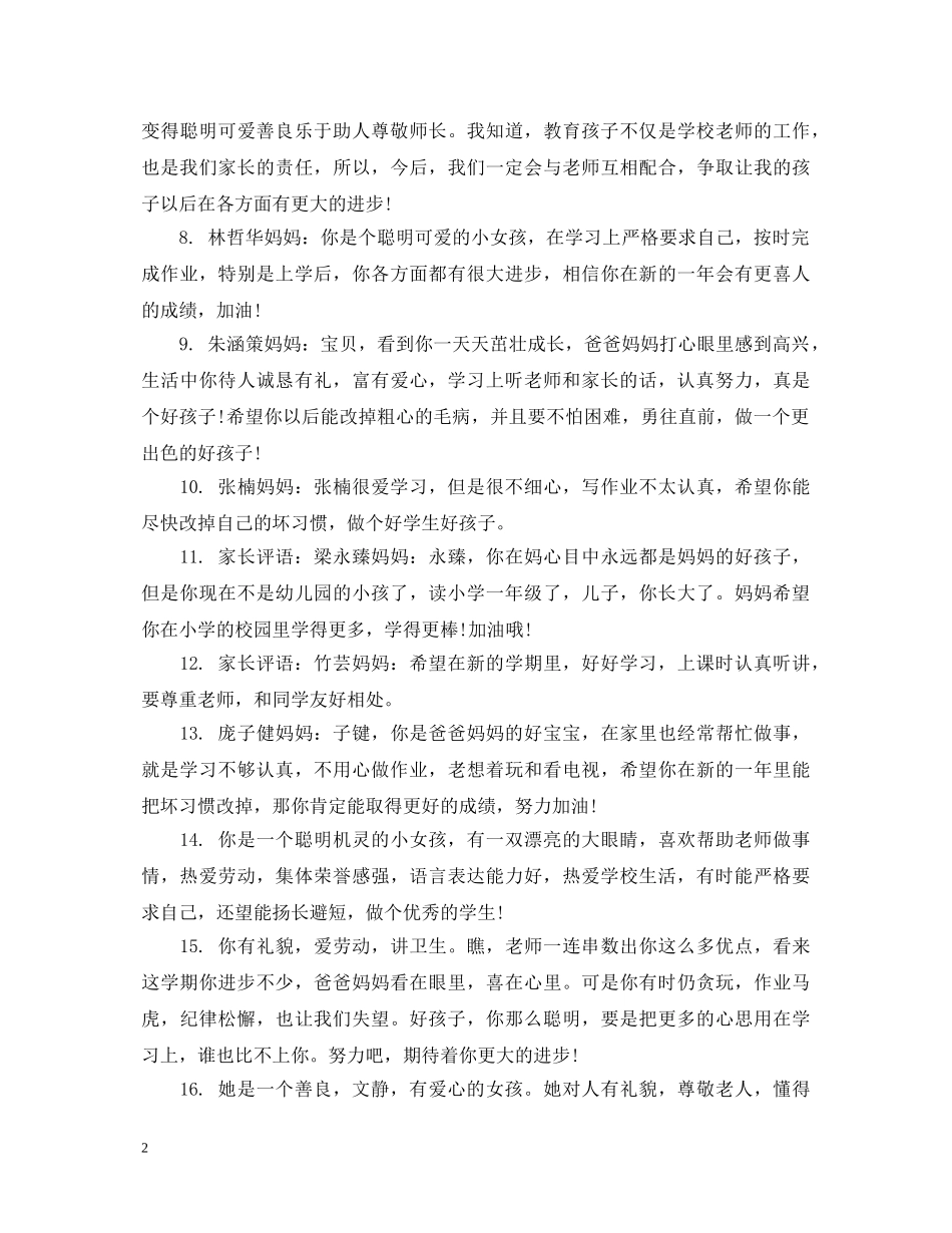 家长小学生评语简短2 _第2页
