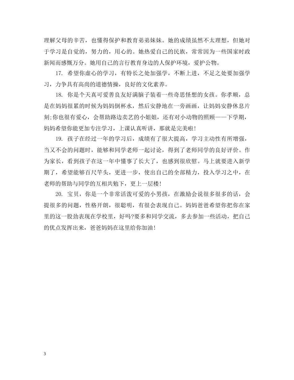 家长小学生评语简短2 _第3页