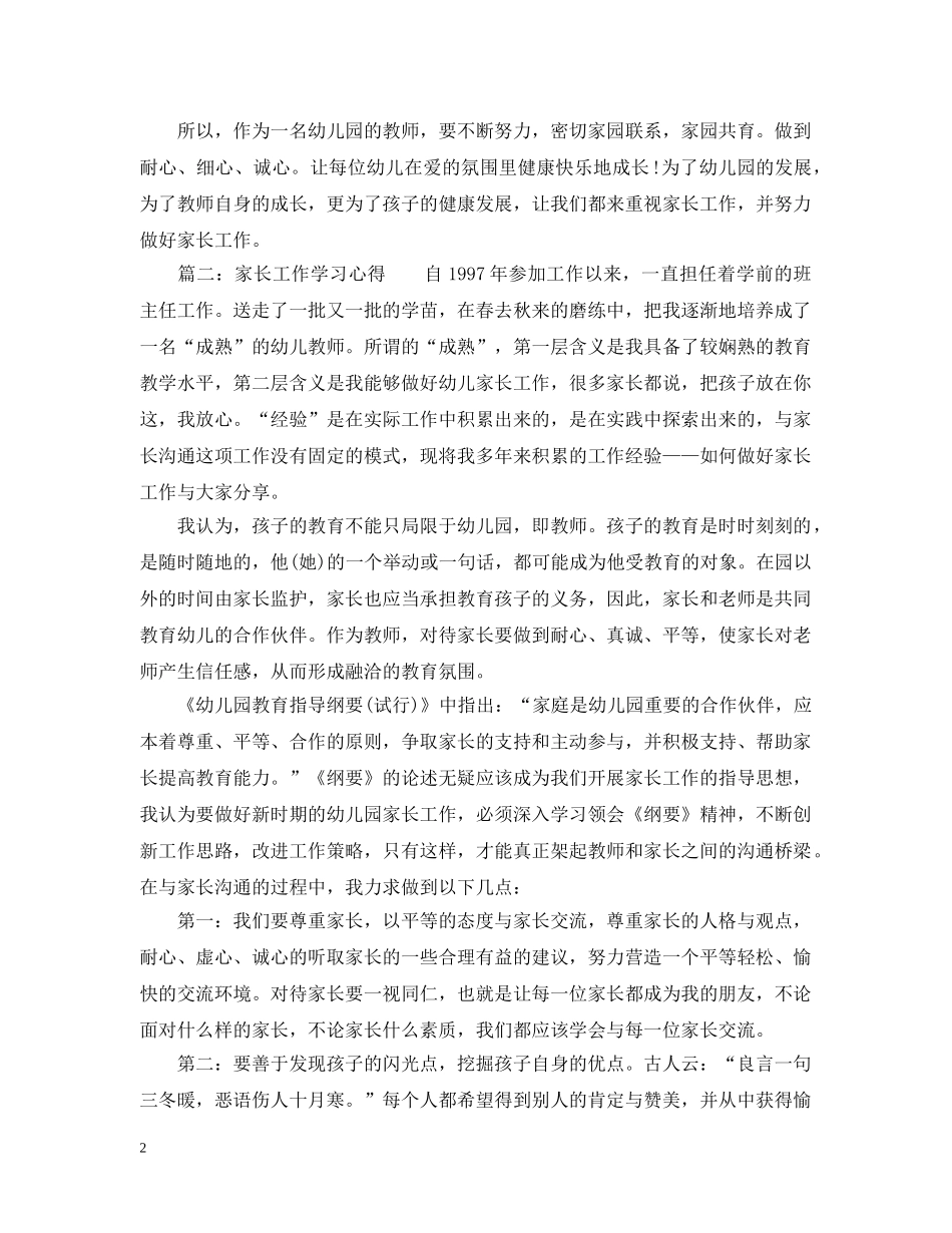 家长工作学习心得_家长工作个人感悟 _第2页