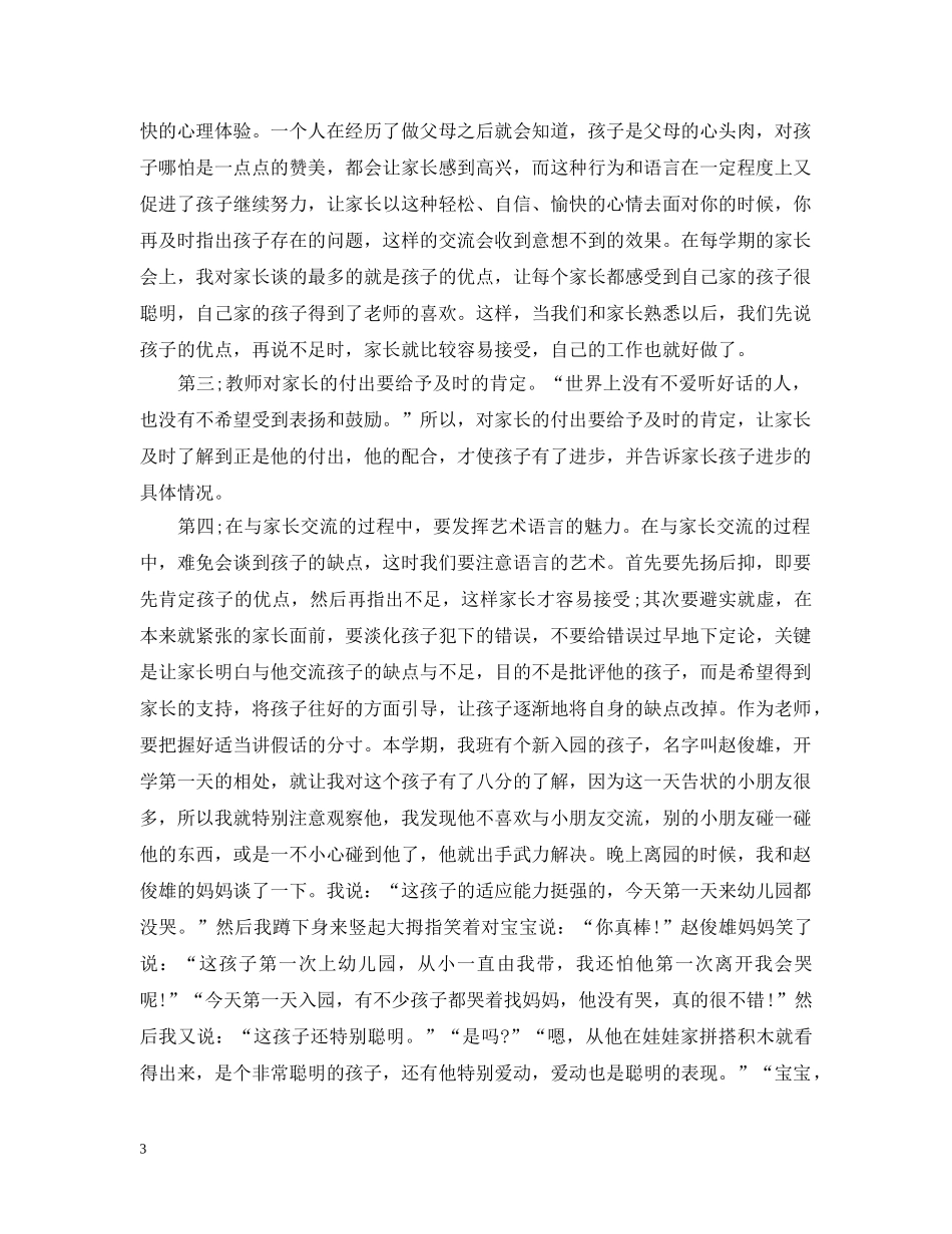 家长工作学习心得_家长工作个人感悟 _第3页