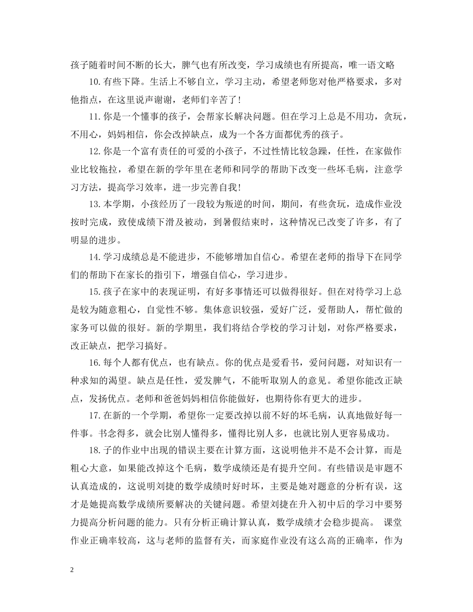 家长小学生评语大全集 _第2页