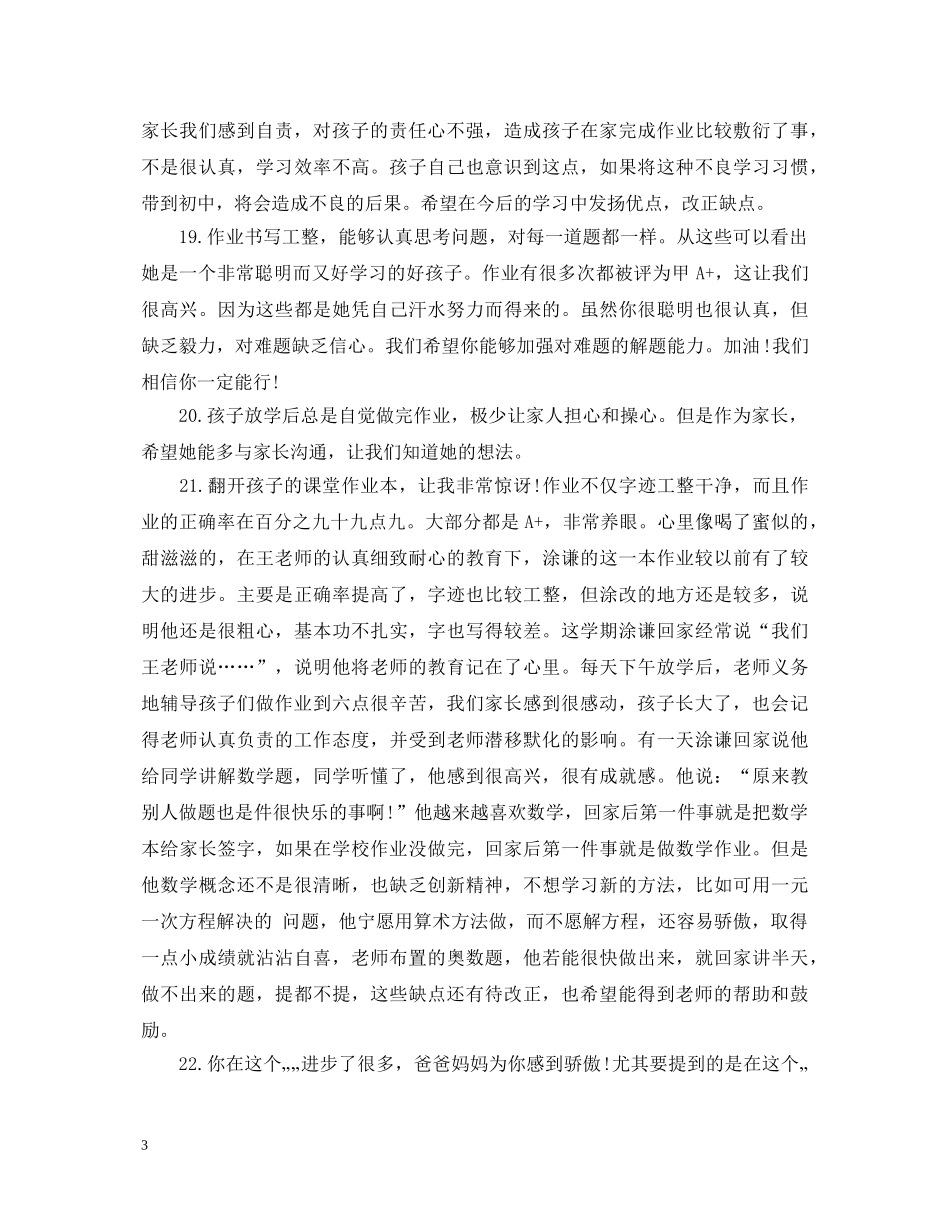 家长小学生评语大全集 _第3页