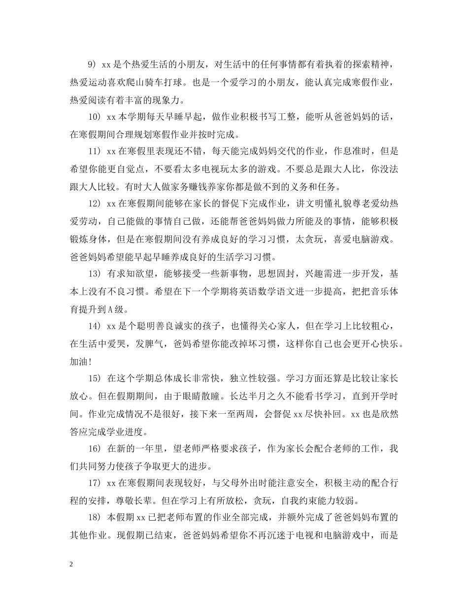 家长小学生评语【精简版】 _第2页