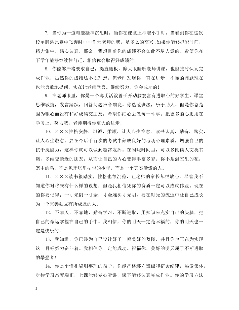 家长对高生期末评语 _第2页