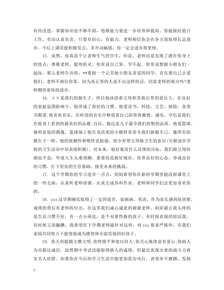 家长对高生期末评语 _第3页