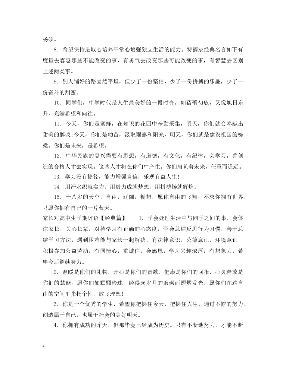 家长对高中生学期评语 _第2页