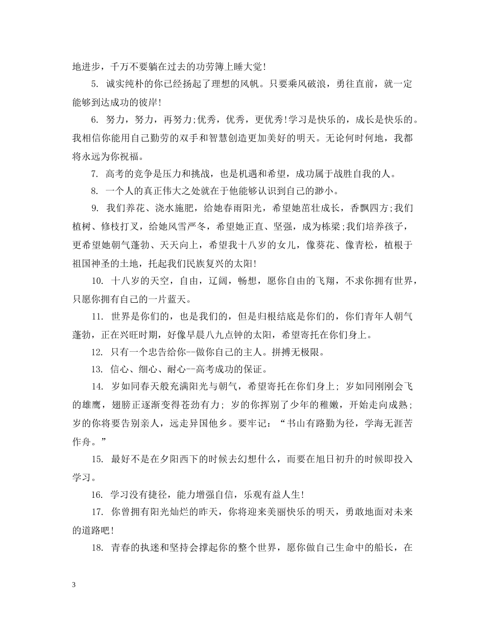 家长对高中生学期评语 _第3页