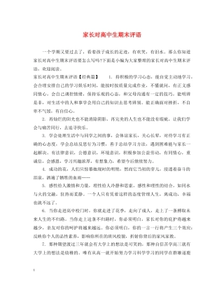 家长对高中生期末评语 