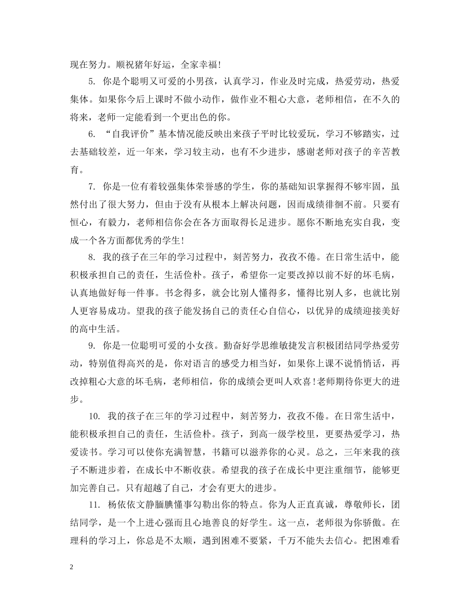 家长对的孩子评语 _第2页