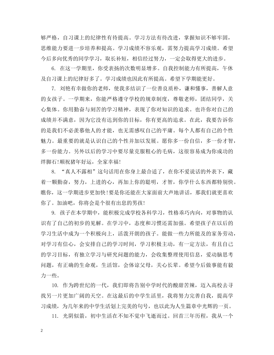 家长对生评语 _第2页