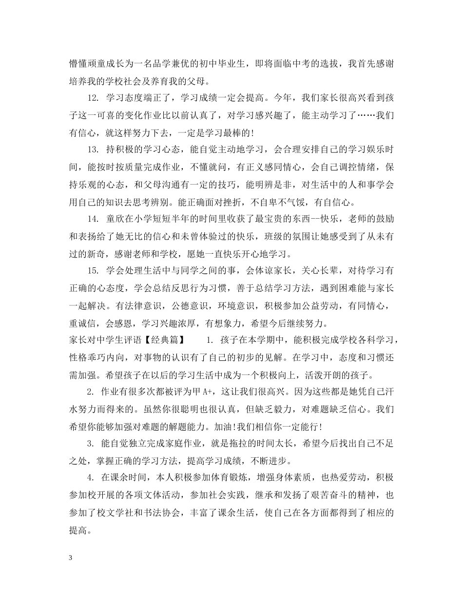 家长对生评语 _第3页