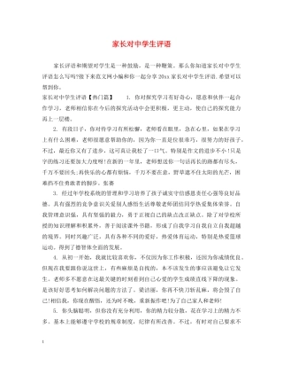 家长对生评语 