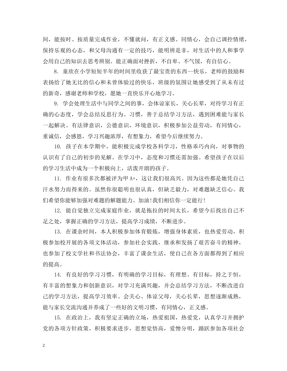 家长对生期末评语 _第2页