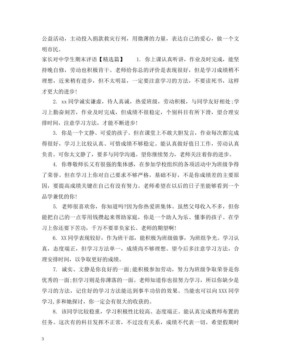 家长对生期末评语 _第3页