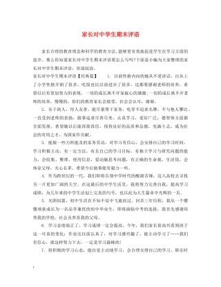 家长对生期末评语 