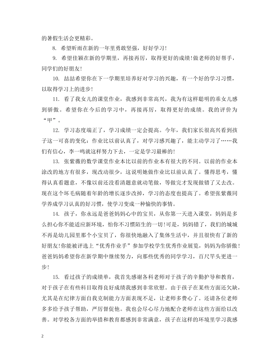 家长对生总结评语 _第2页