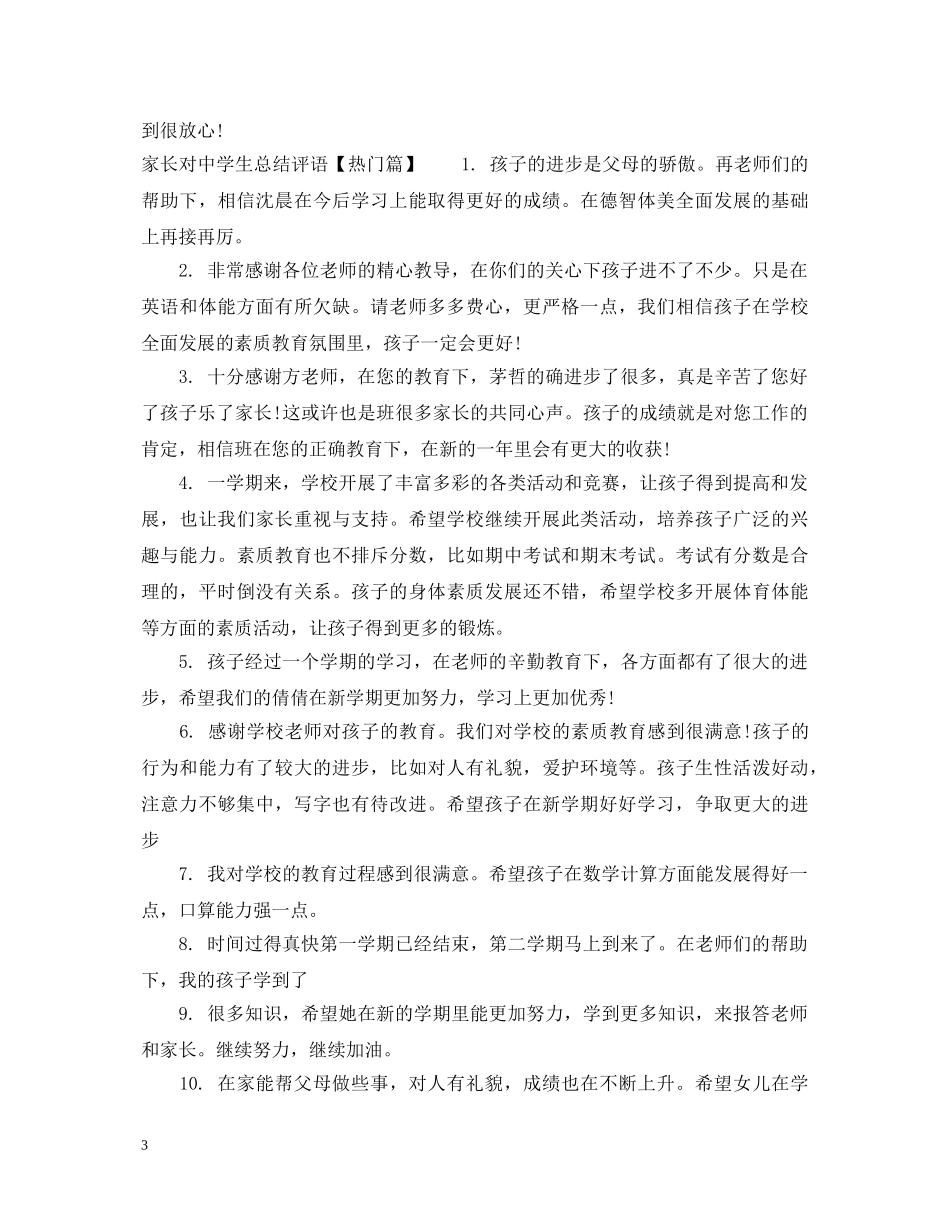 家长对生总结评语 _第3页
