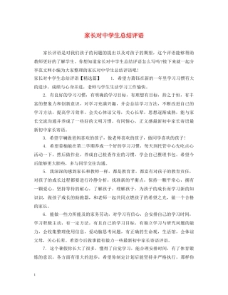 家长对生总结评语 