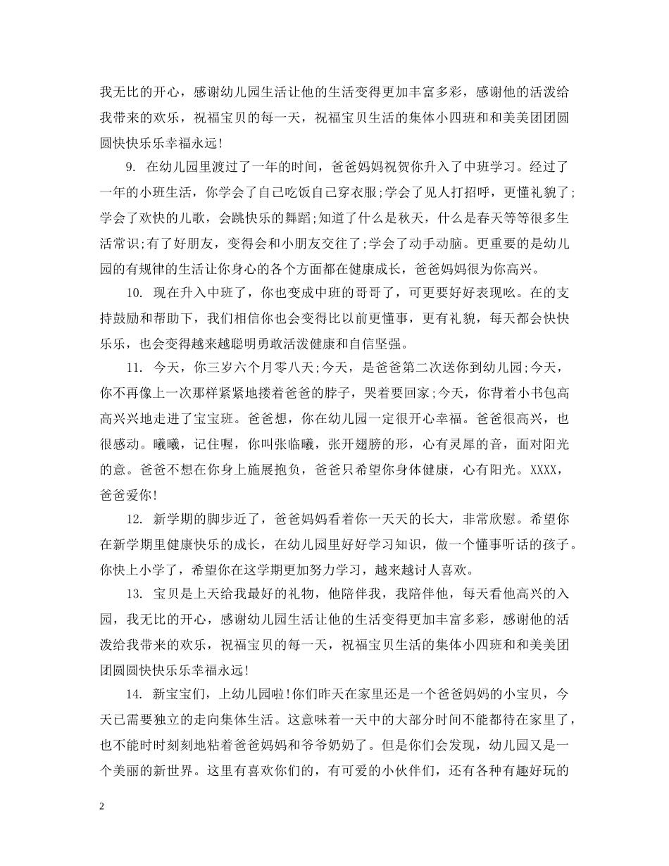 家长对托班幼儿期末评语 _第2页