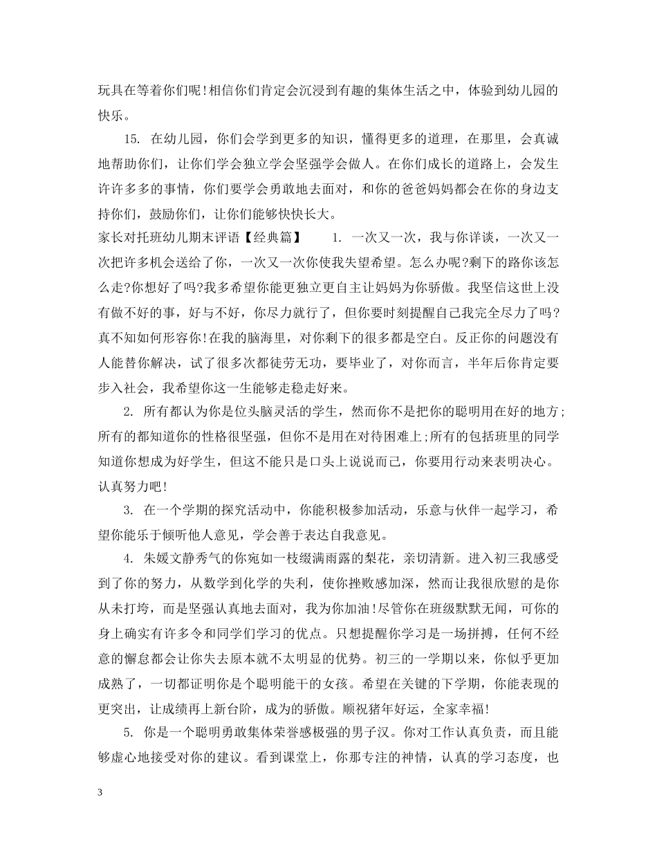 家长对托班幼儿期末评语 _第3页