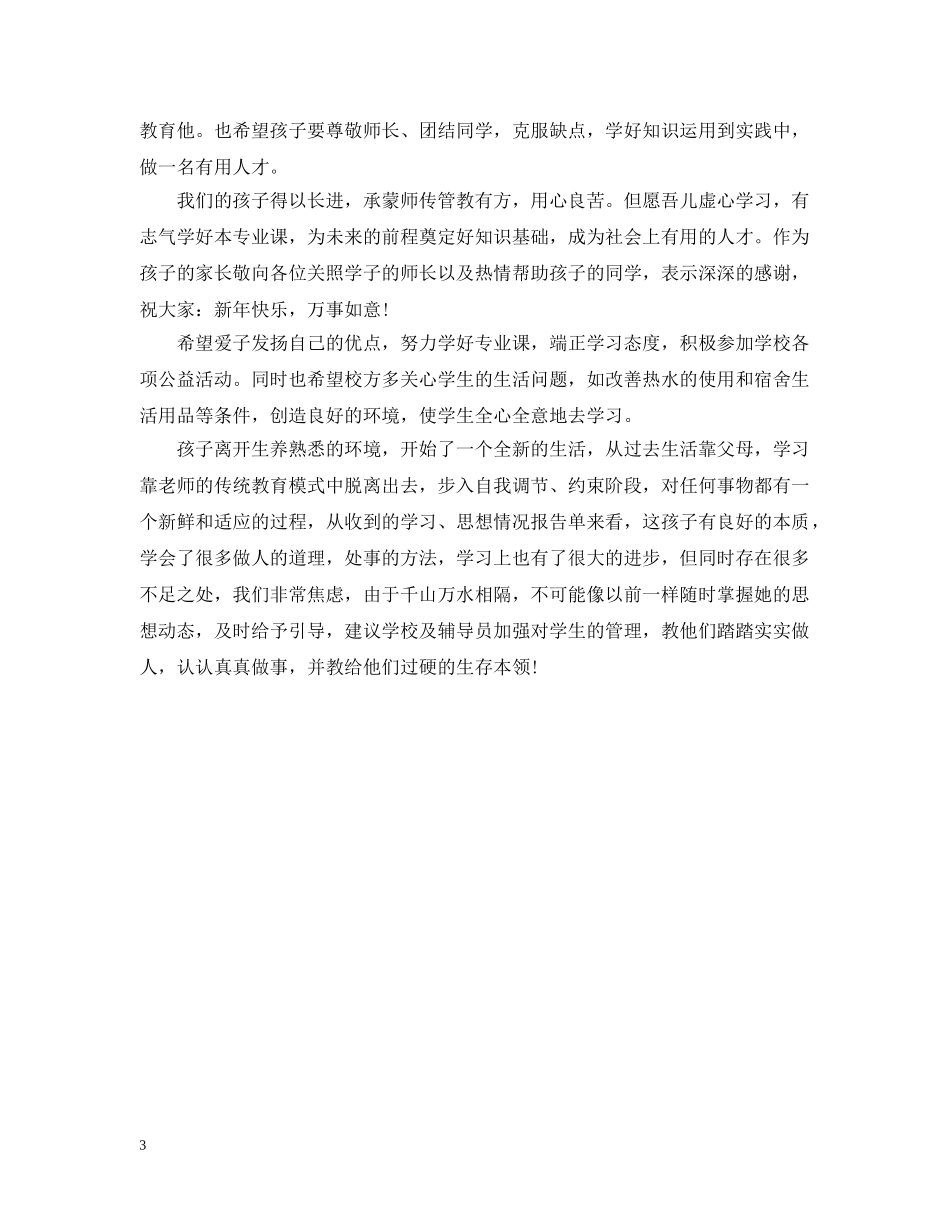 家长对教学意见和建议 _第3页