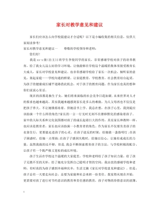 家长对教学意见和建议 